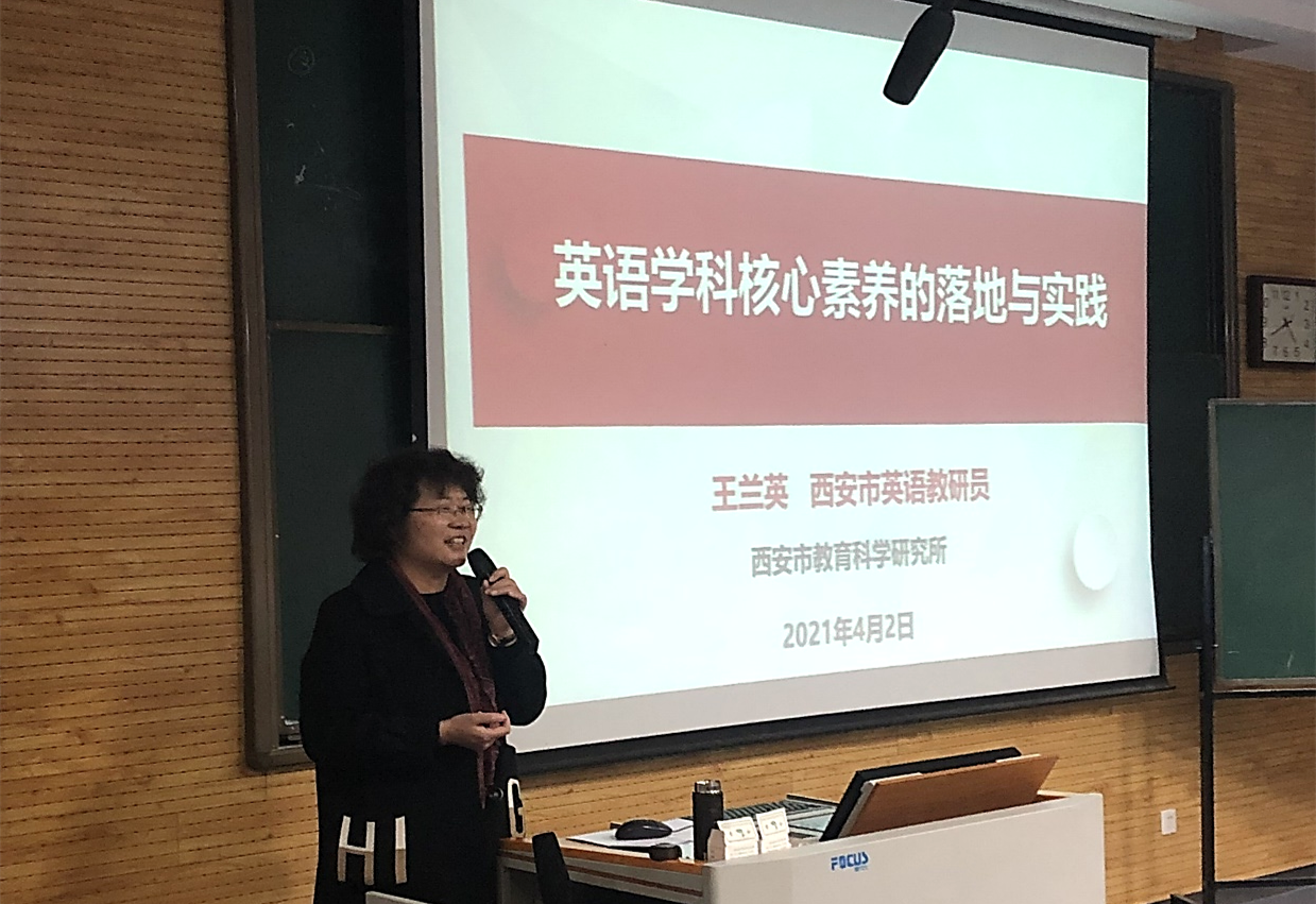 我院举办基础教育外语教学专题研究系列讲座第二讲:英语学科核心素养